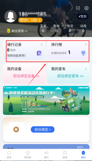 捷安特骑行软件