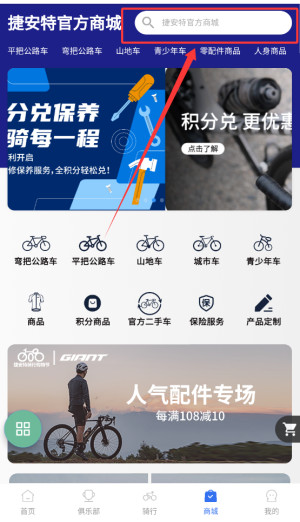 捷安特骑行软件