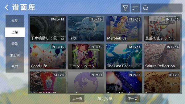 phira自制谱截图2