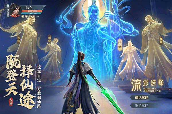 凡人修仙传人界篇截图5