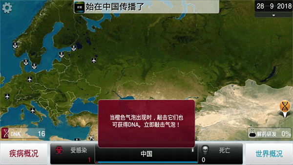 细菌公司中文版截图3
