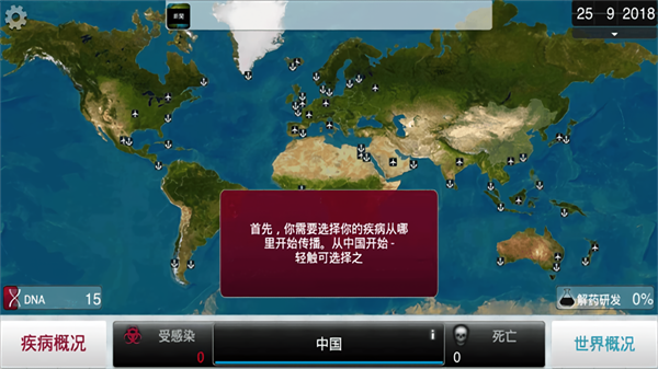 细菌公司中文版截图1