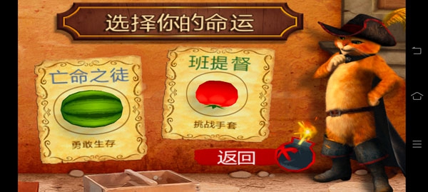 水果忍者穿靴子的猫中文版截图1