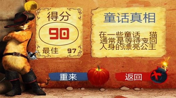 水果忍者穿靴子的猫中文版截图2
