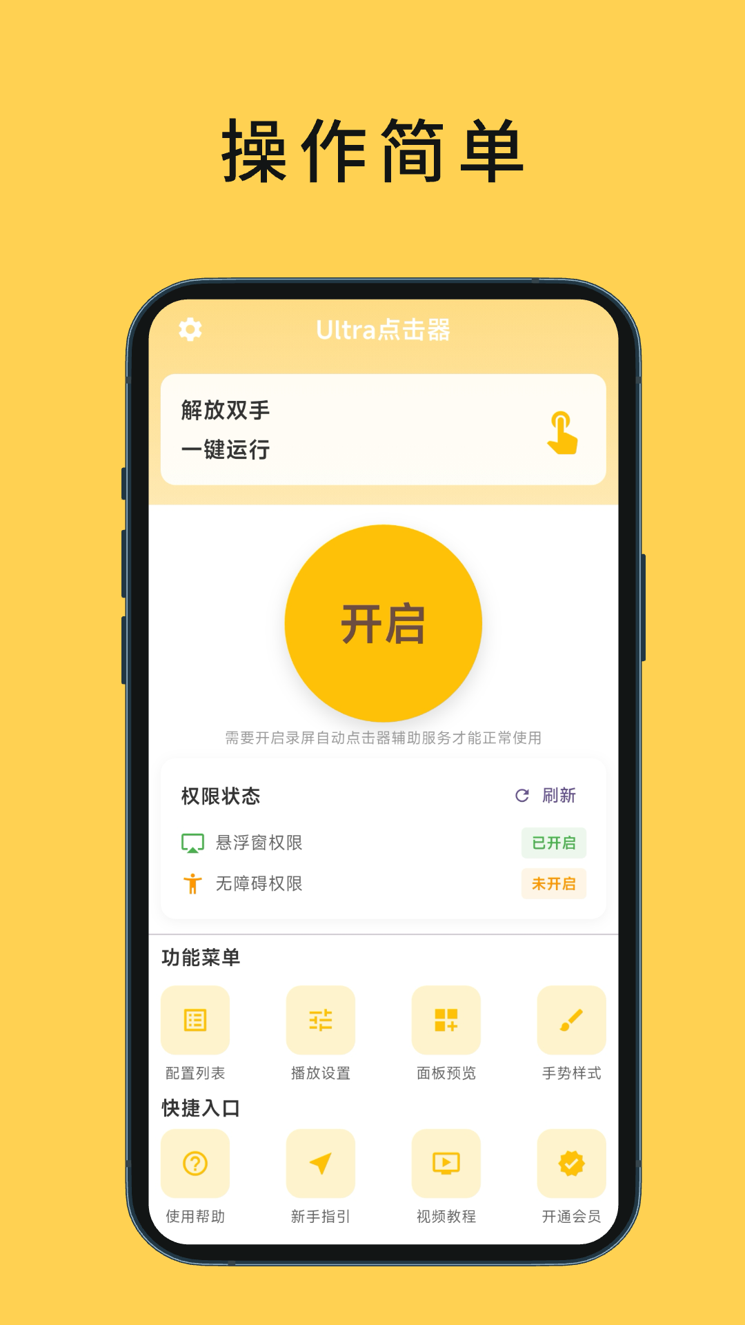 Ultra点击器中文版截图4