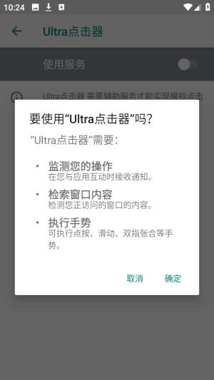 Ultra点击器自动连点免费版app下载-Ultra点击器免root版软件下载