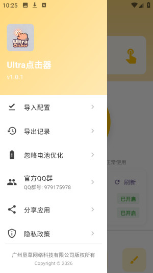 Ultra点击器自动连点免费版app下载-Ultra点击器免root版软件下载