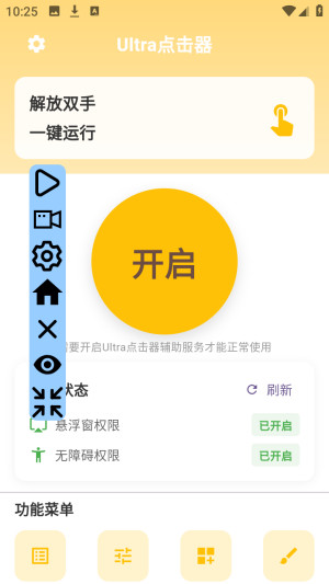Ultra点击器自动连点免费版app下载-Ultra点击器免root版软件下载