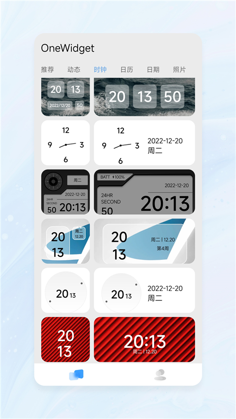 OneWidget专业版截图2