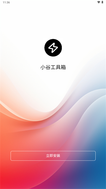 小谷工具箱旧版截图2