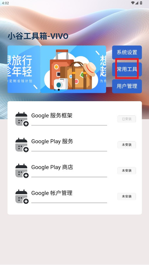 小谷工具箱旧版
