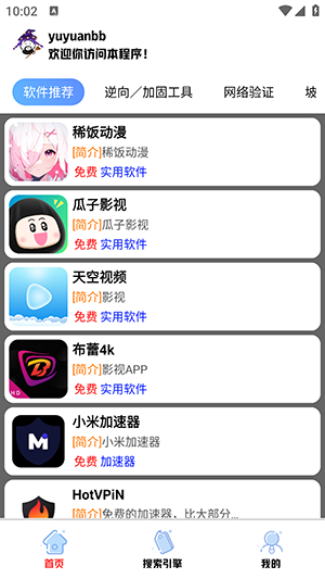 听雨软件库1.20版本截图1