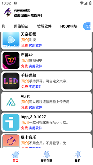 听雨软件库1.20版本截图3