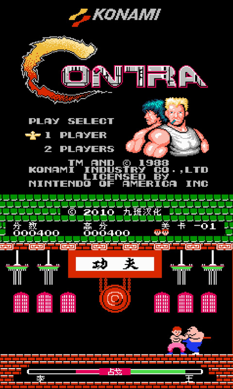 NES模拟器中文版截图2