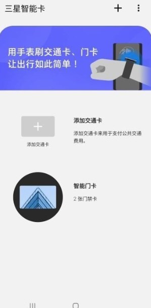 三星智能卡手表版截图1
