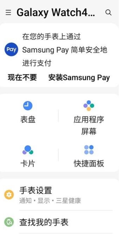 三星智能卡手表版