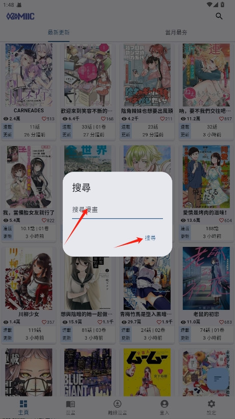 Komiic漫画中文版