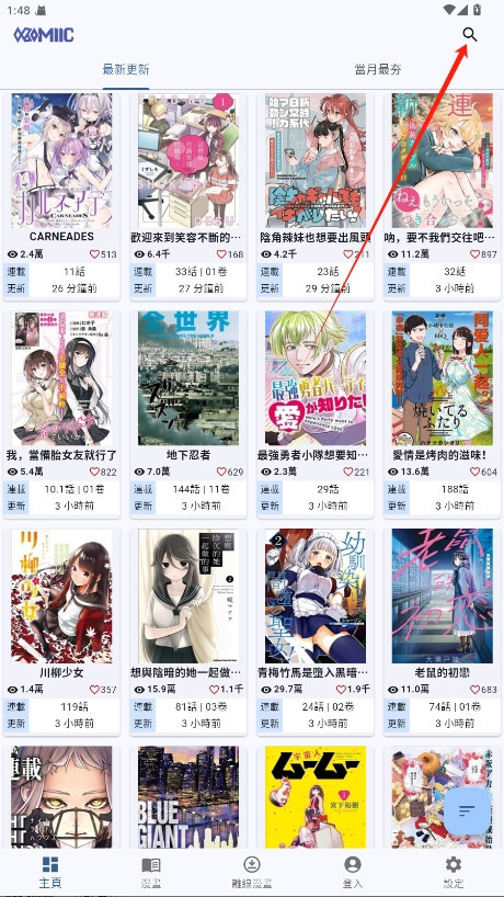 Komiic漫画中文版