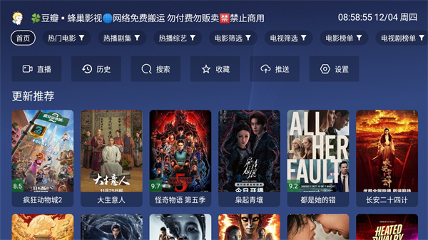 蜂巢影视tv版截图3