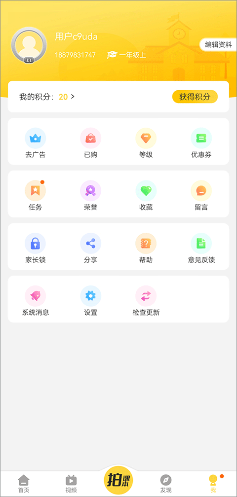 倍速课堂老版本截图4