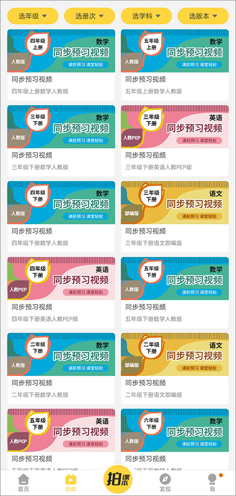 倍速课堂老版本截图2