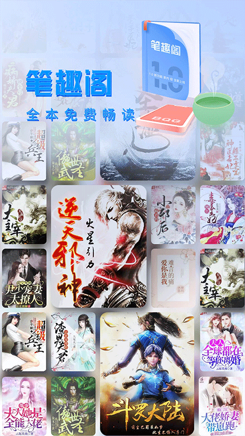 笔趣阁app截图1