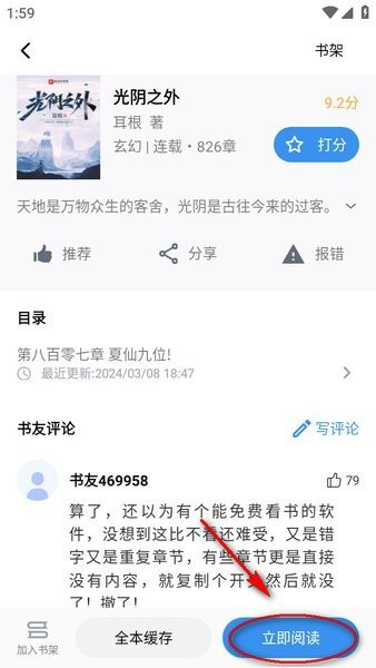 笔趣阁app