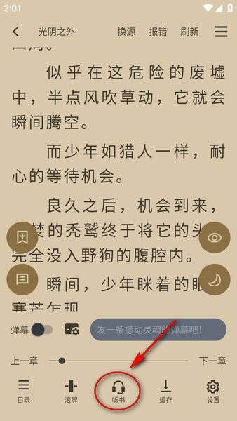 笔趣阁app