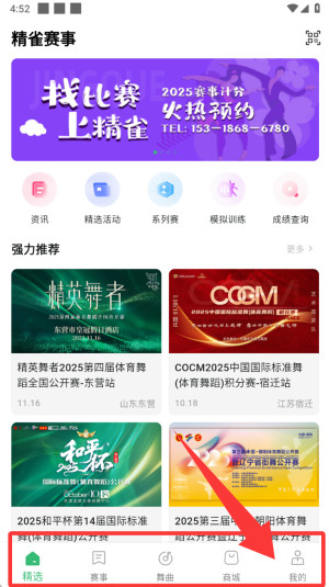 精雀赛事app