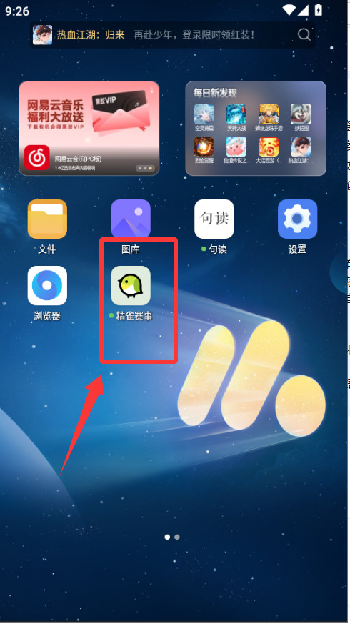 精雀赛事app
