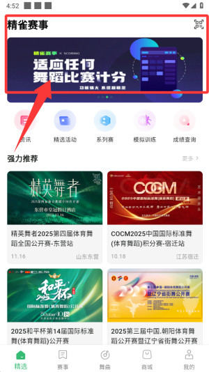 精雀赛事app