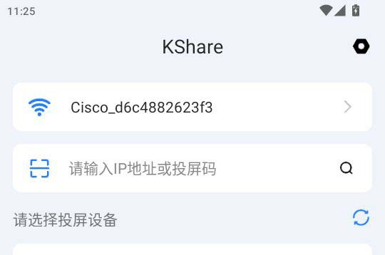 KShare投屏手机版