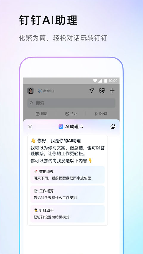 钉钉打卡版截图3