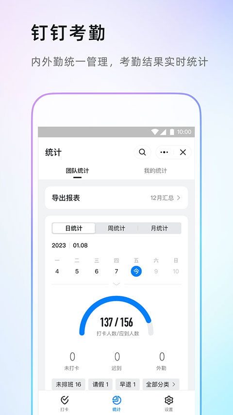 钉钉打卡版截图2