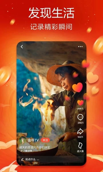 抖音火山版截图4