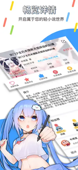 鲸云轻小说app截图2