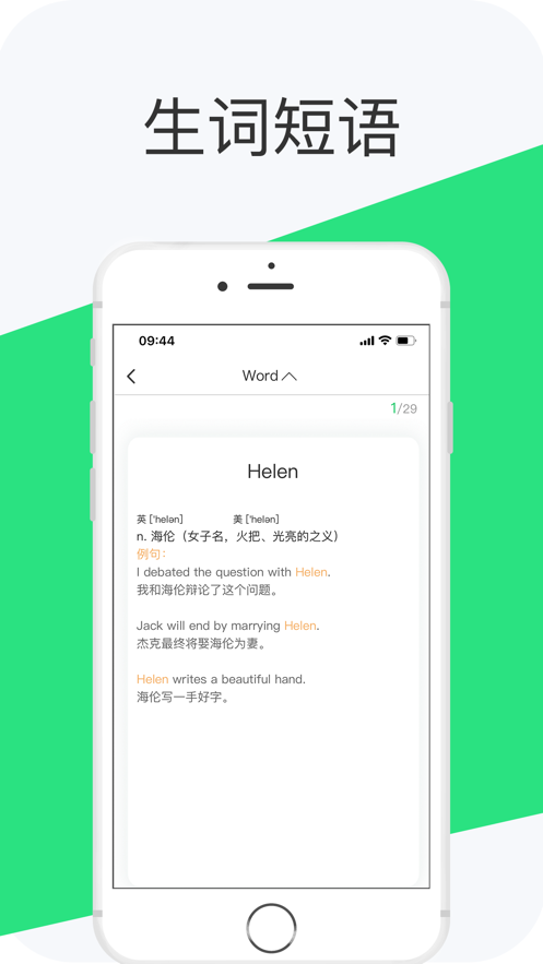 好学英语学生版截图4