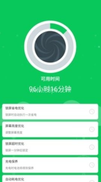 超级省电app截图1