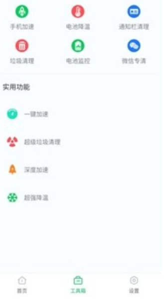 超级省电app