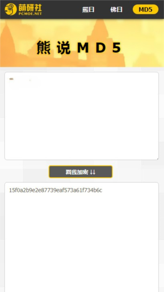 熊曰翻译器手机版截图1