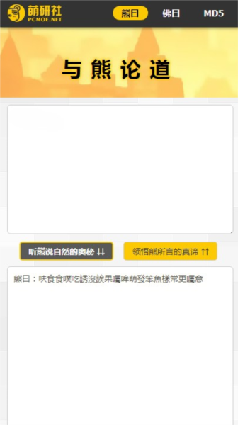 熊曰翻译器手机版截图3