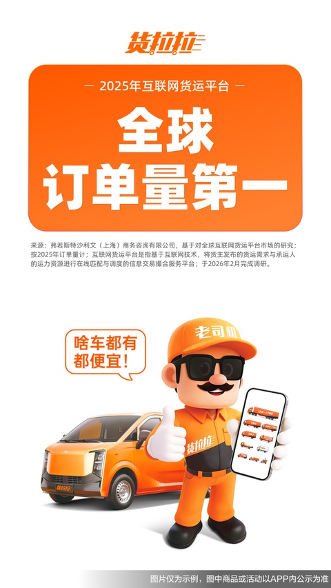 货拉拉叫车平台截图1