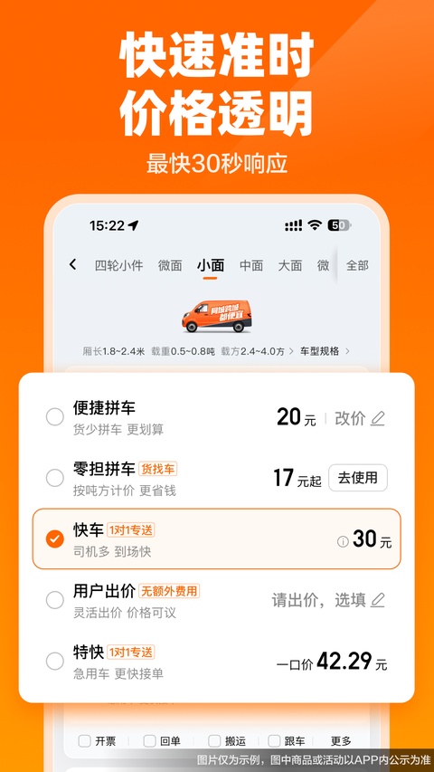 货拉拉叫车平台截图3