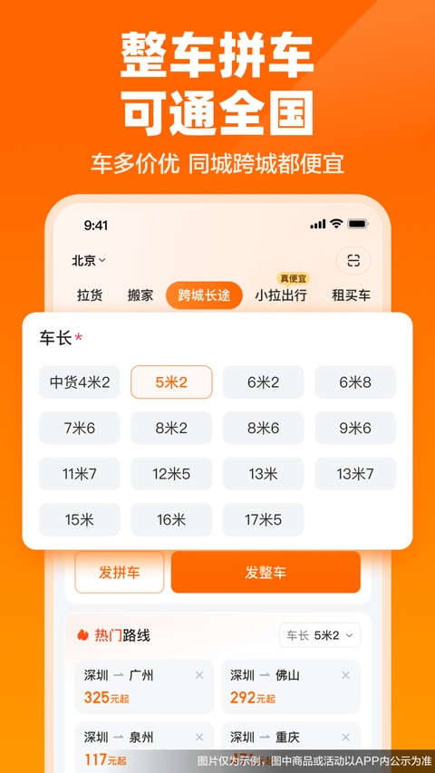 货拉拉叫车平台截图4
