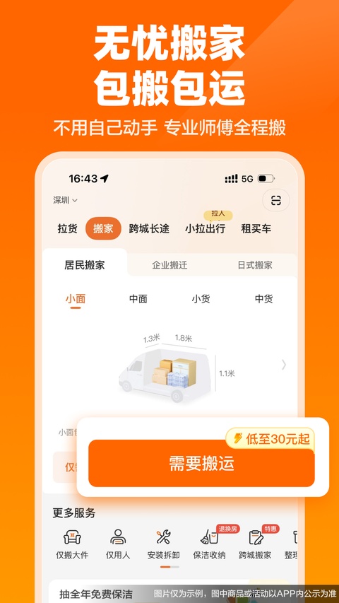 货拉拉叫车平台截图2