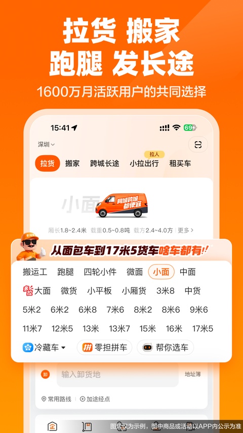 货拉拉叫车平台截图5
