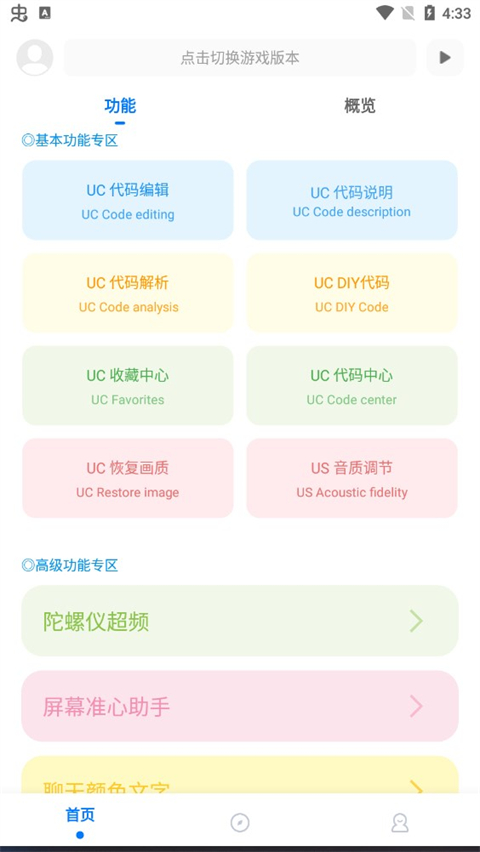 殇痕画质助手2025官方正版下载截图3