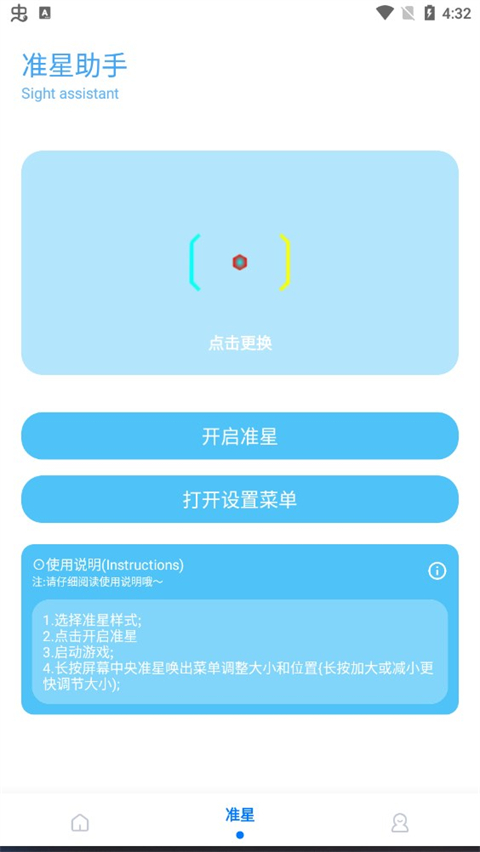 殇痕画质助手2025官方正版下载截图1