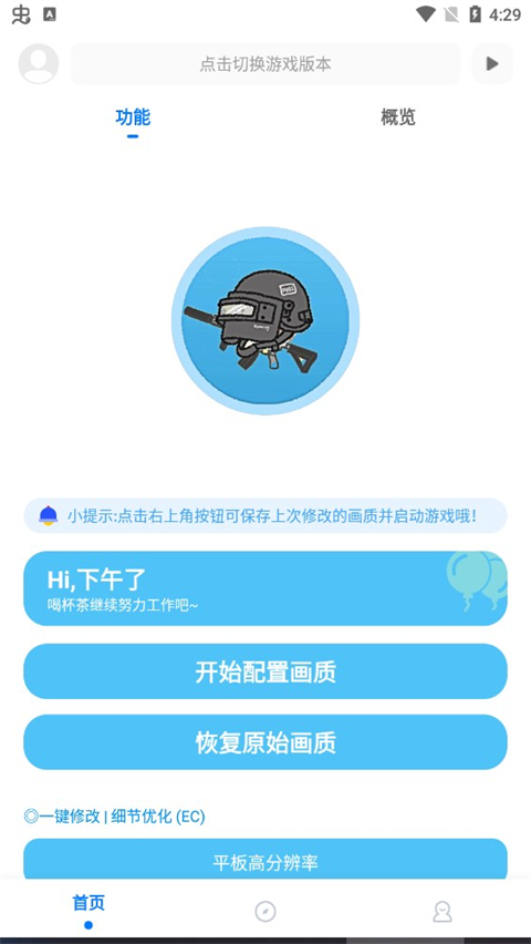 殇痕画质助手2025官方正版下载截图4