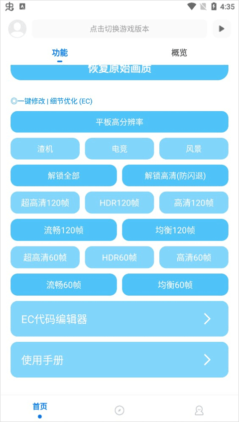 殇痕画质助手2025官方正版下载